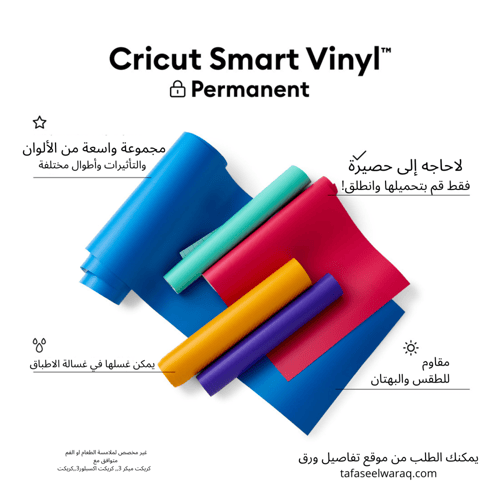 فينيل سمارت اسطح دائم (Cricut)لون اسود