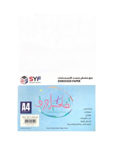 ورق syf مقمش بصمه رقم 1 لامع متعدد الإستخدامات 260...