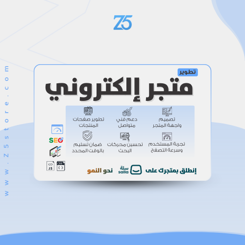 تطوير متجر الكتروني كامل
