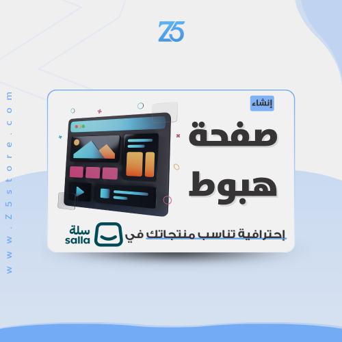 تصميم صفحة هبوط إحترافية