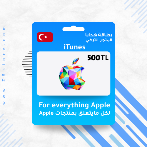 بطاقة آيتونز - المتجر التركي - 500 TL