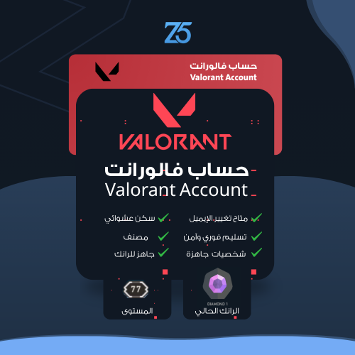 حساب فالورانت جاهز - Ranked Ready