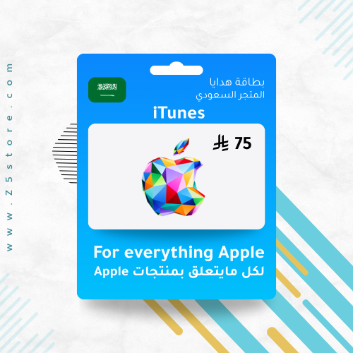 بطاقة آيتونز - المتجر السعودي 75 ريال