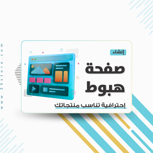 تصميم صفحة هبوط إحترافية