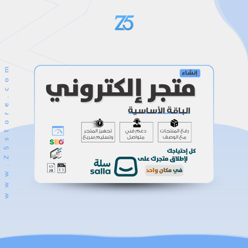 إنشاء متجر الكتروني - باقة البداية