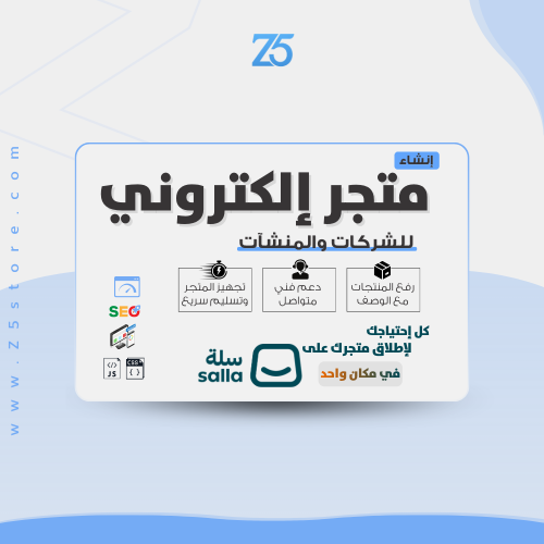 إنشاء متجر إلكتروني - باقة الأعمال