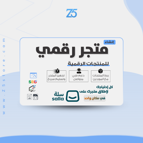إنشاء متجر بيع منتجات رقمية