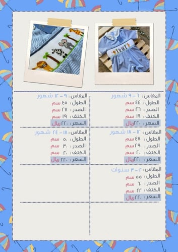 بدلة زرقاء يتطريز الحيوانات