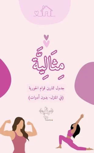 مثالية (المنزل بدون أدوات)