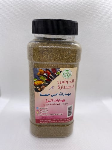 بهارات الحواس امي حصة للرز 250جرام