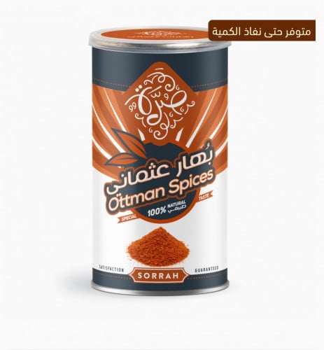 بهار عثماني صرة 200 غرام