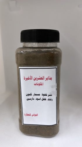 بذاير النفاس العشرين الأخيرة 250غرام