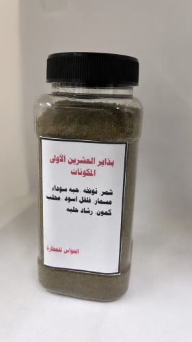 بذاير النفاس العشرين الأولى 250غرام