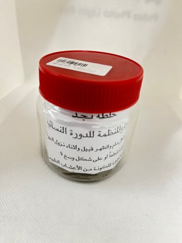 خلطة نجد لدورة الشهرية