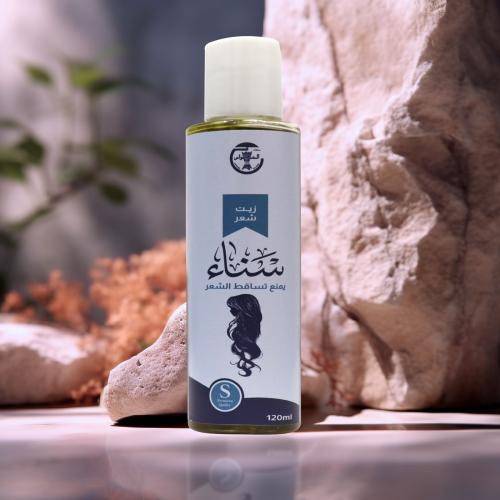 الحواس زيت سناء يمنع تساقط الشعر 120مل