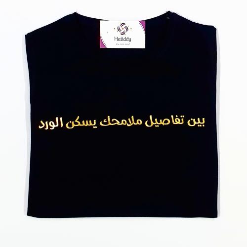 تيشيرت الجمال