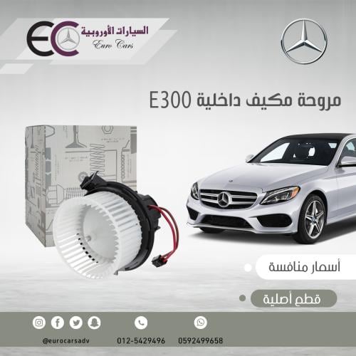 مروحة مكيف طبلون