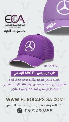 كاب لويس هاميلتون مرسيدس فومولا 1 لون بنفسج