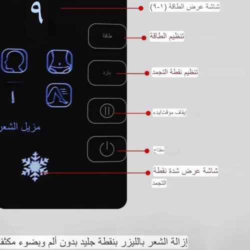 ليزر منزلي تبريد تجديد البشره إزاله شعر