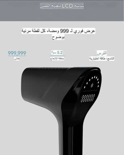 ليزر منزلي وَهَج
