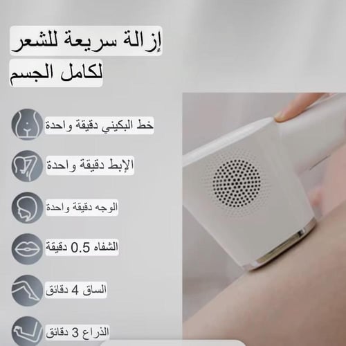 ليزر منزلي تبريد تجديد البشره إزاله شعر