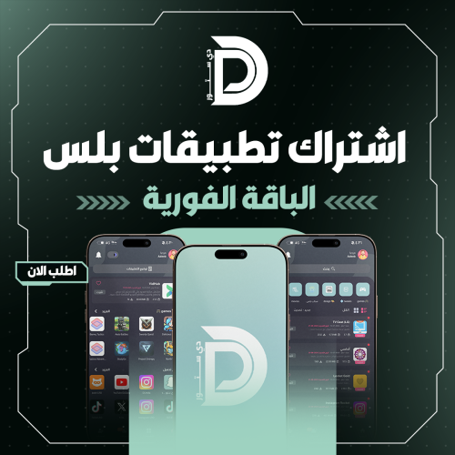 اشتراك تطبيقات بلس