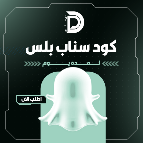 كود سناب دي ستور