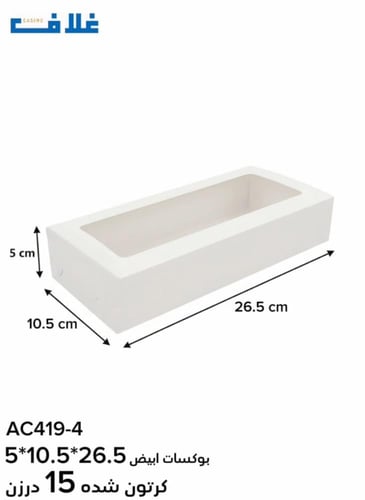 بوكسات طويله بشباك