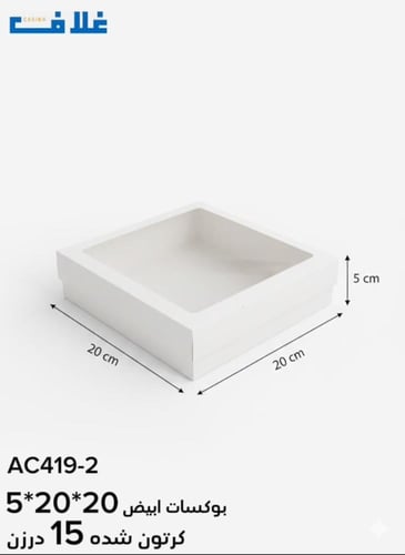 بوكسات منفصل الغطاء بشفاف