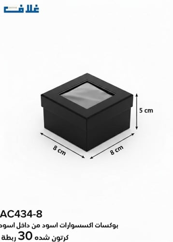 علب ساعات وأساور بمخدة بنافذه شفافه