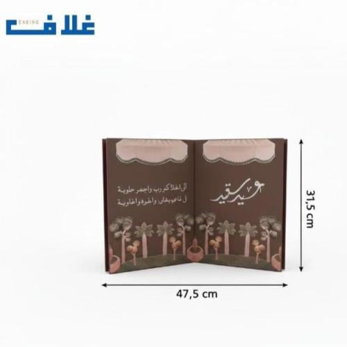 Eid gift notebook