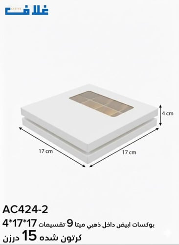 بوكس مقسمه فتح مميز