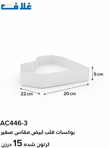 علب ورقيه مميزه شكل قلب