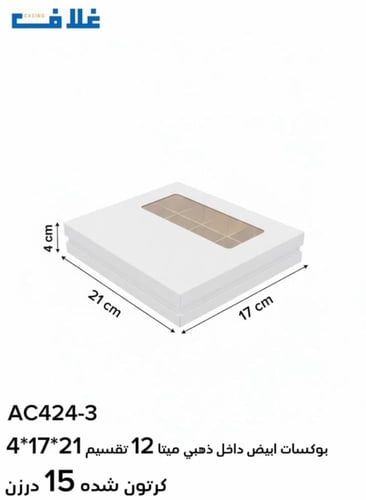 بوكس مقسمه فتح مميز