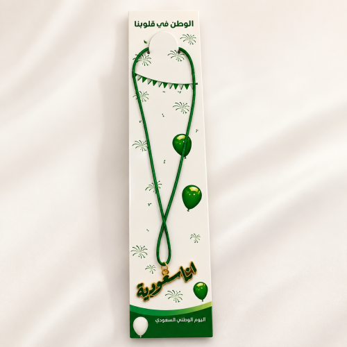 سلسال انا سعوديه