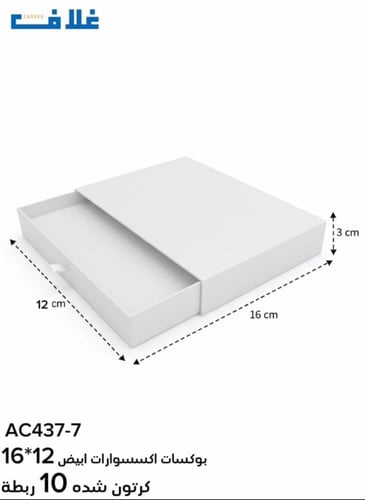 علب اكسسوارات اطقم