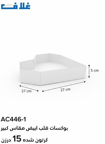 علب ورقيه مميزه شكل قلب