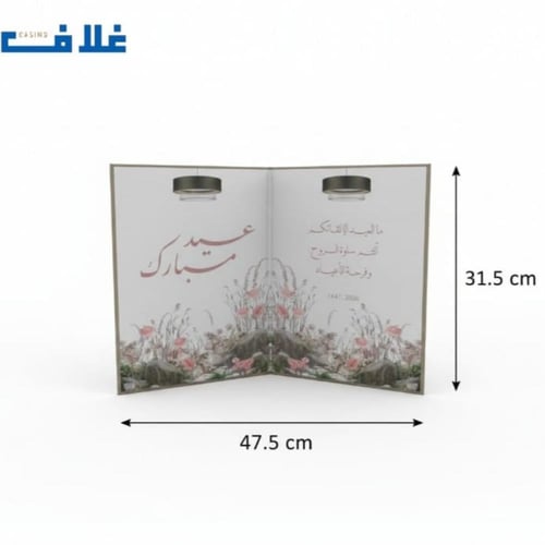 دفتر العيديات