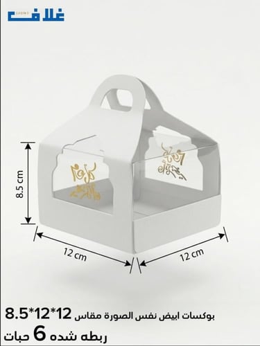 بوكسات عيد فاخره بجلد