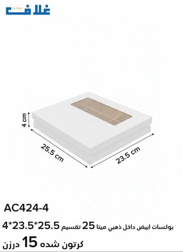 بوكس مقسمه فتح مميز