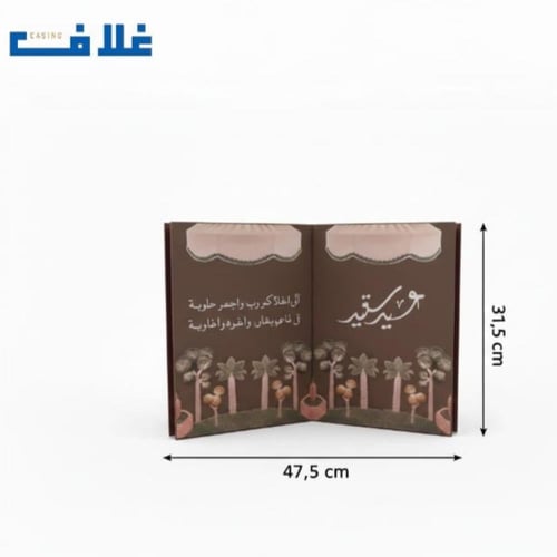 دفتر العيديات