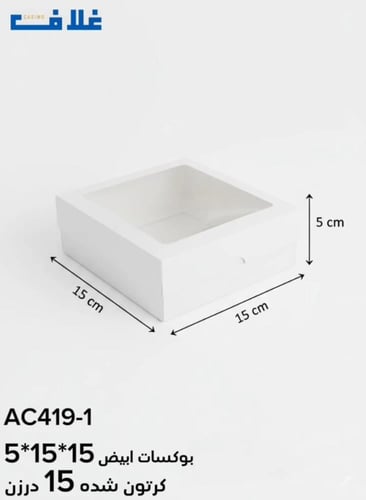 بوكسات منفصل الغطاء بشفاف