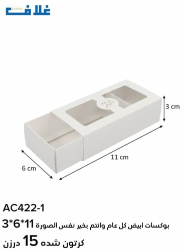 بوكسات عيد فاخره سحاب