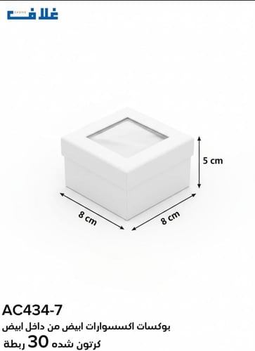 علب ساعات وأساور بمخدة بنافذه شفافه