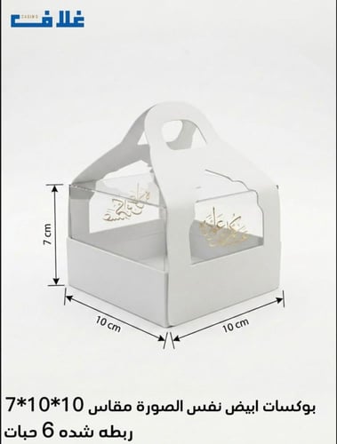 بوكسات عيد فاخره بجلد