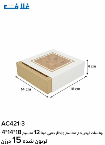 بوكسات مقسمه بايطار ذهبي مميزه وفاخره