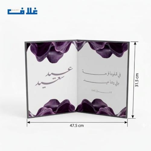 Eid gift notebook