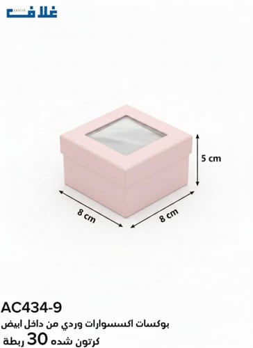 علب ساعات وأساور بمخدة بنافذه شفافه