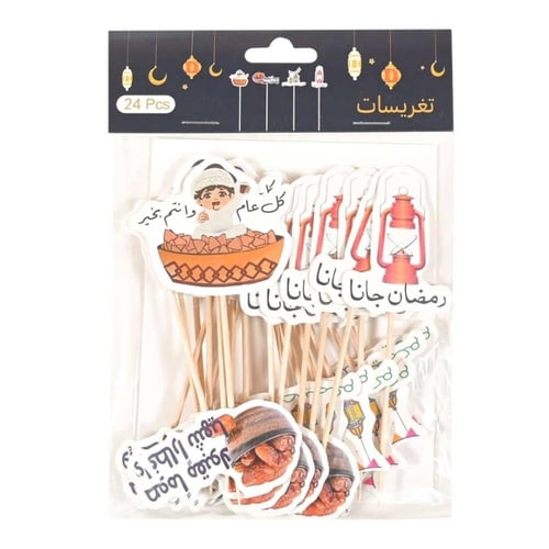 تغريسات رمضان بيثمات