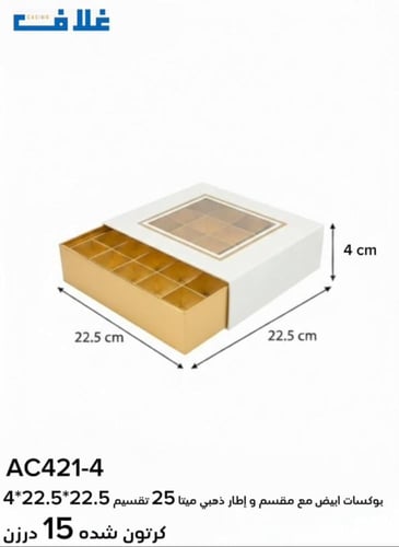بوكسات مقسمه بايطار ذهبي مميزه وفاخره